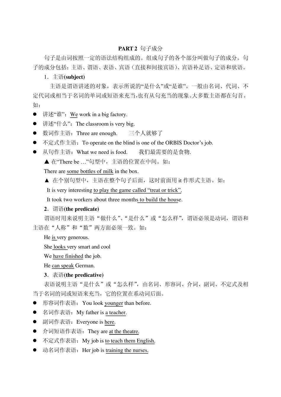 句子成分与简单句的5种基本句型(综合)_第3页