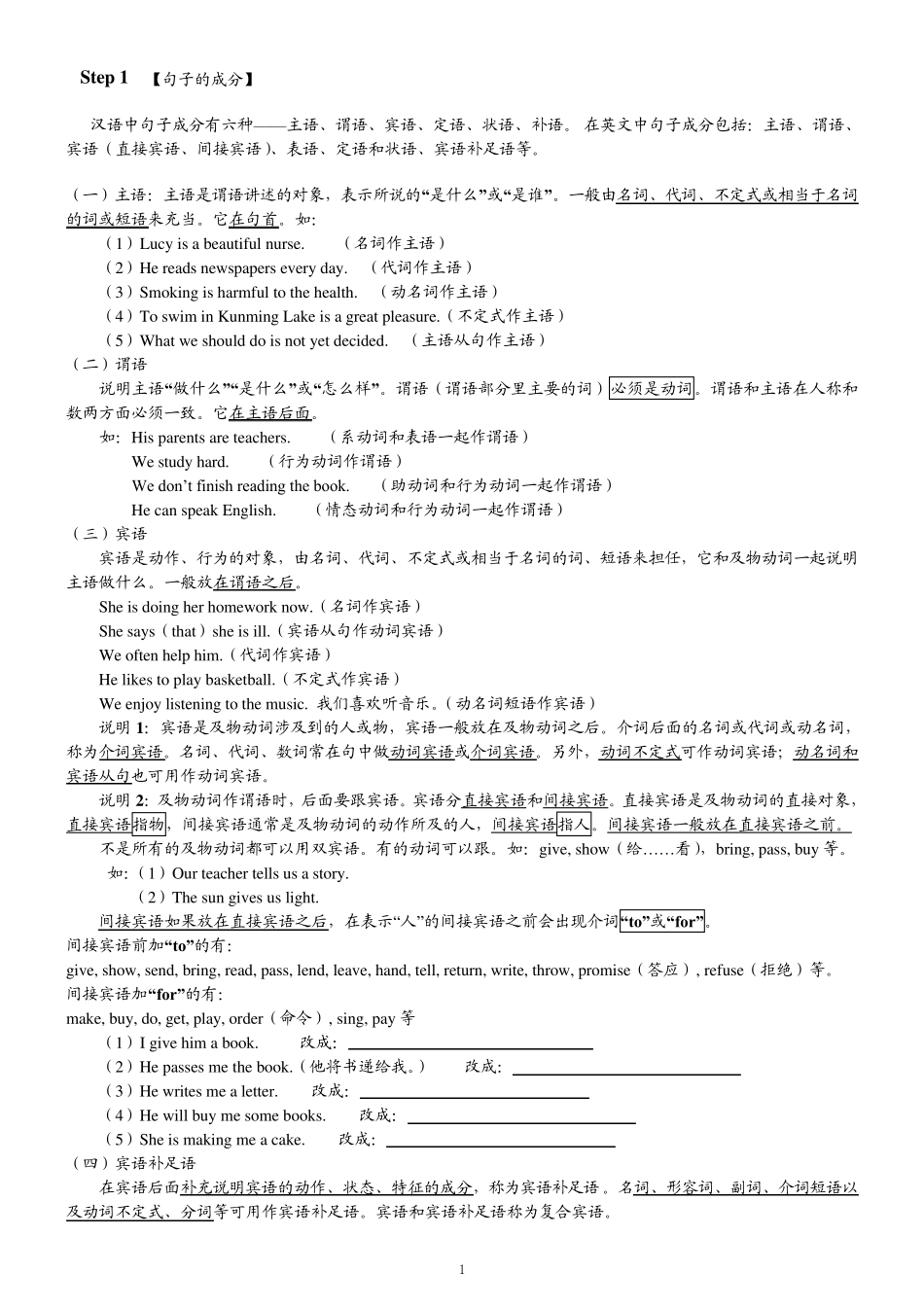 句子成分与翻译_第1页