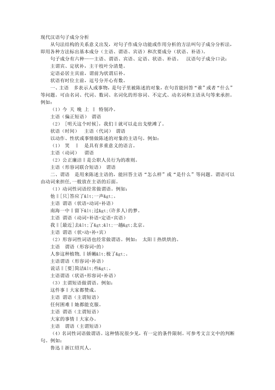 句子成分分析中文_第1页