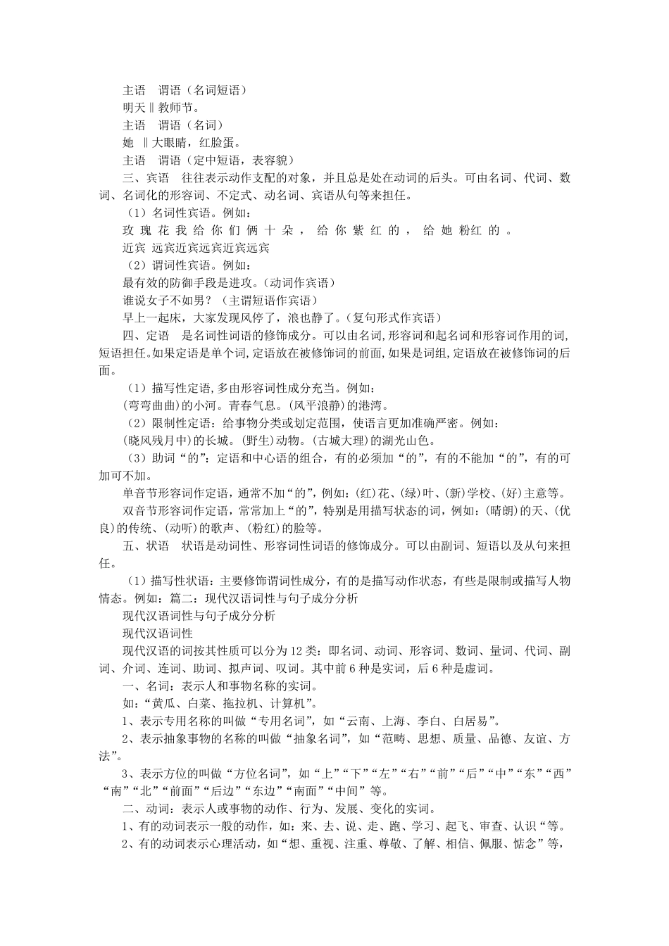 句子成分分析中文_第2页