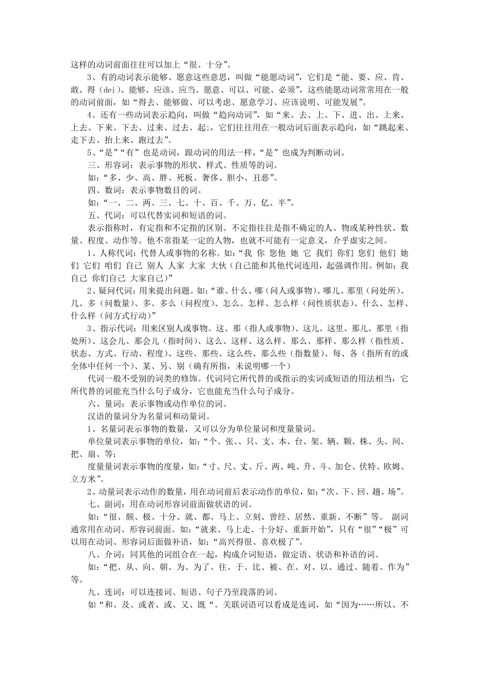 句子成分分析中文_第3页