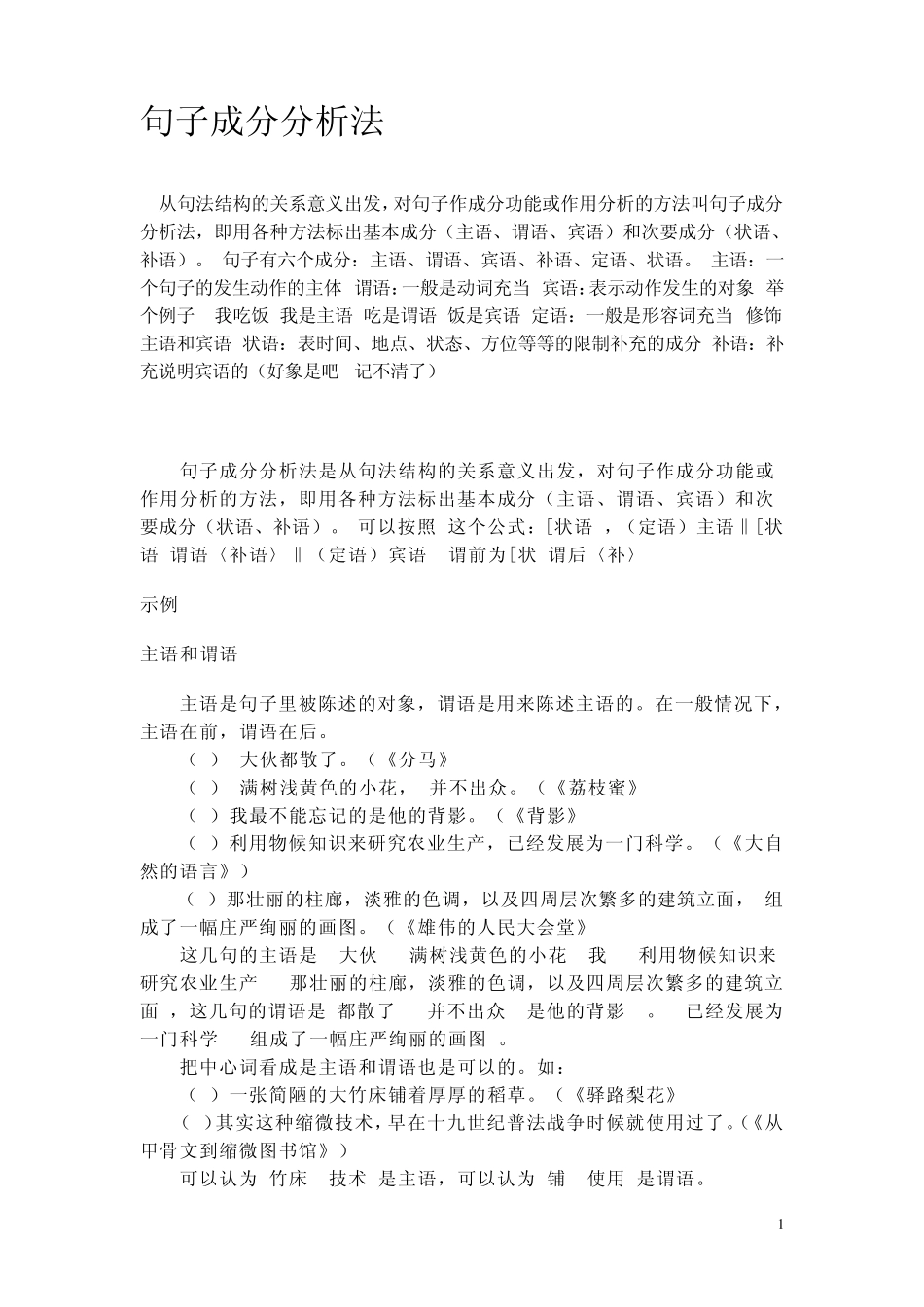 句子成分分析法_第1页