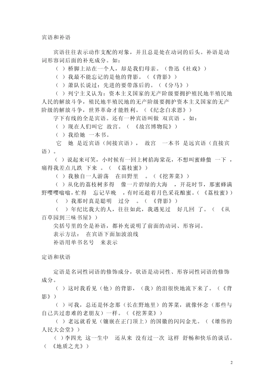 句子成分分析法_第2页