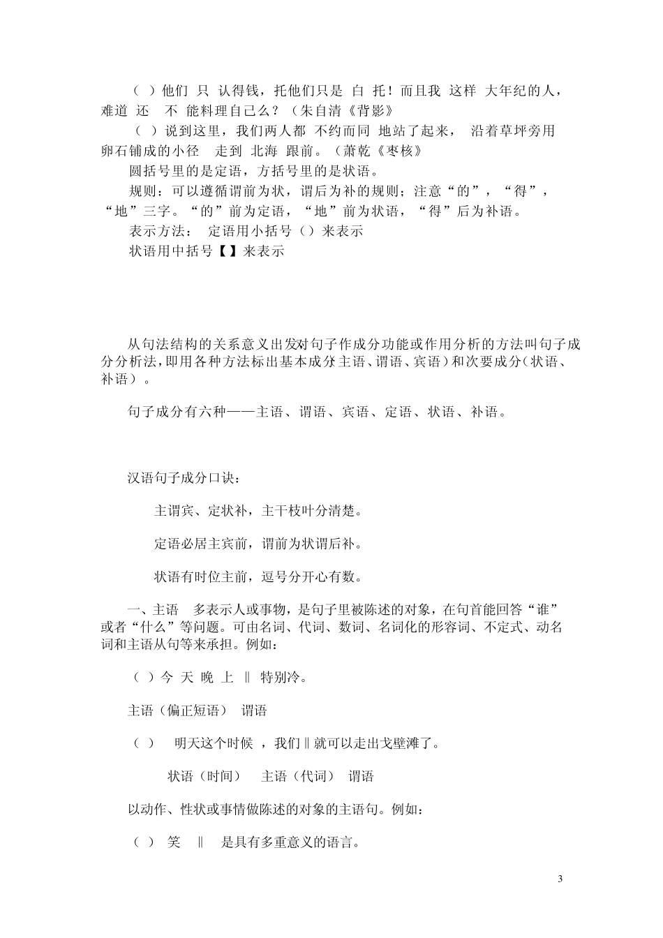 句子成分分析法_第3页
