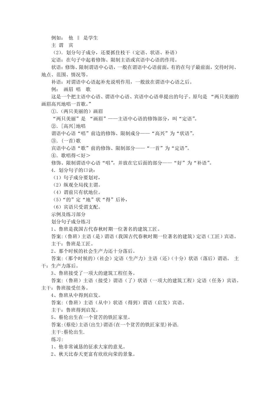 句子成分划分例子_第2页