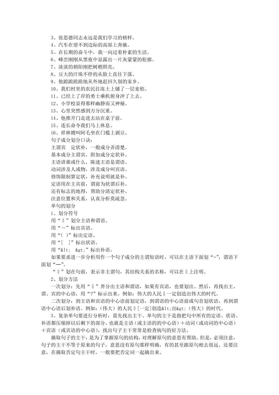 句子成分划分例子_第3页