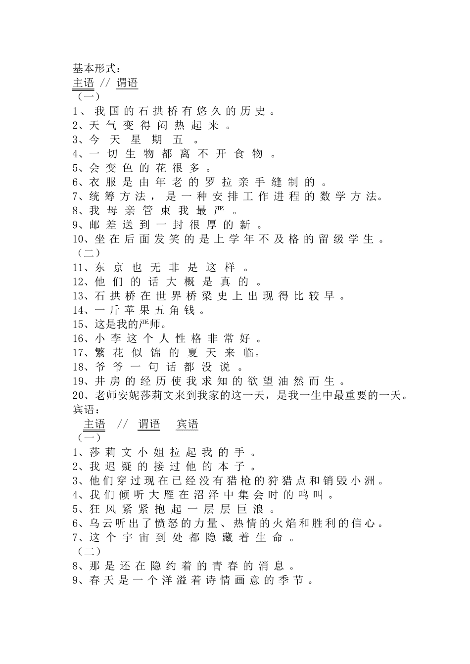 句子成分划分练习_第1页