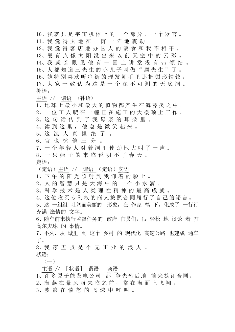 句子成分划分练习_第2页