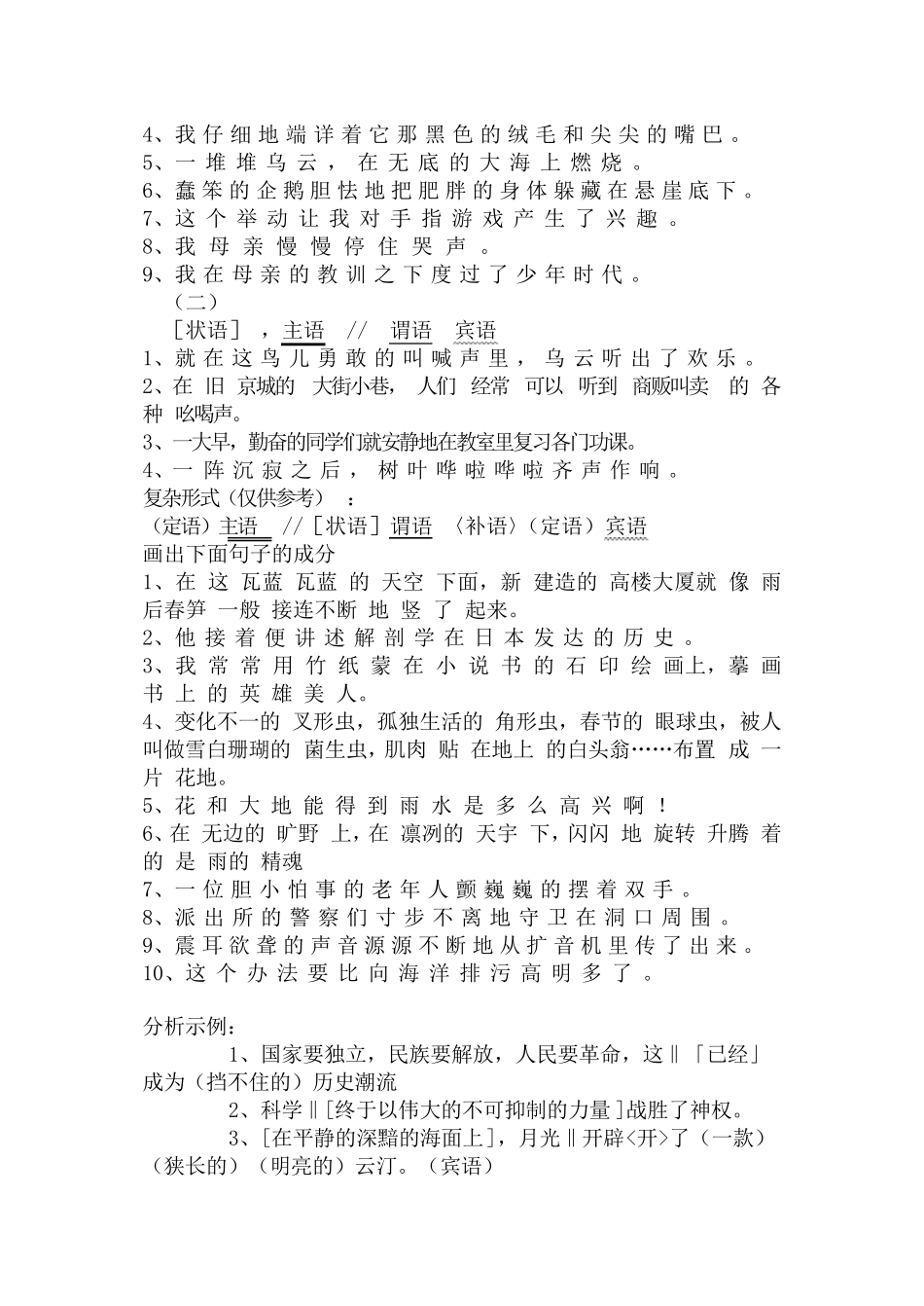 句子成分划分练习_第3页