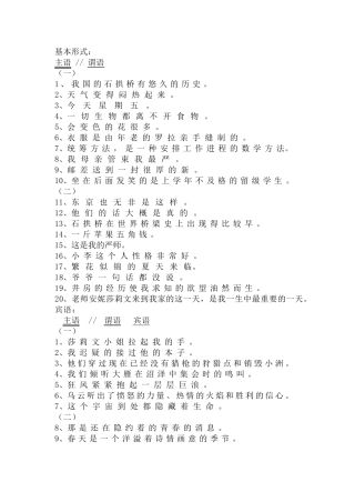 句子成分划分练习
