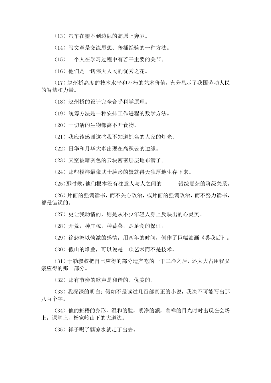 句子成分划分练习题大全_第2页