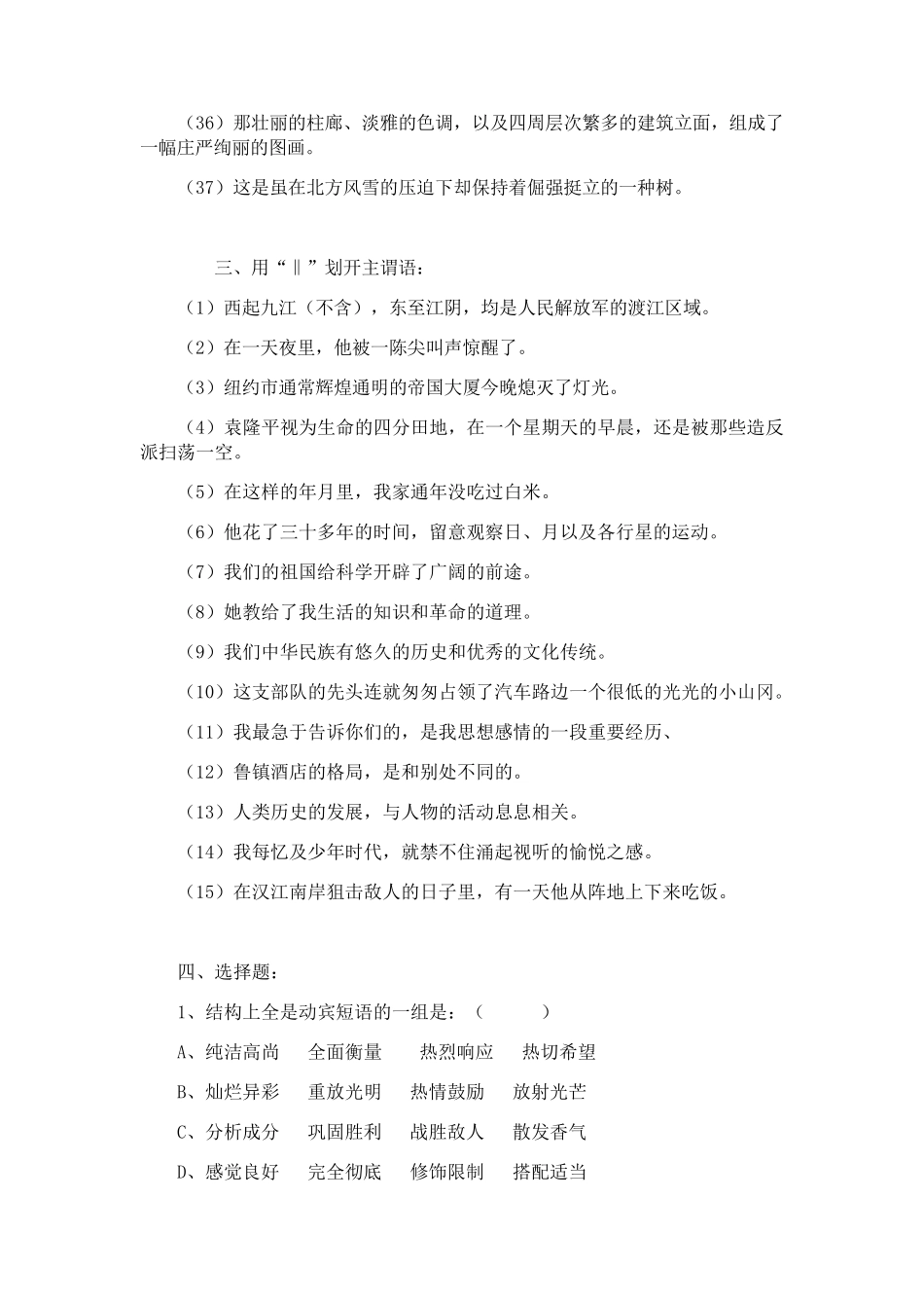 句子成分划分练习题大全_第3页
