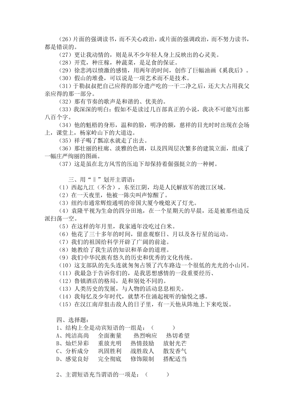 句子成分划分练习题汇编_第2页