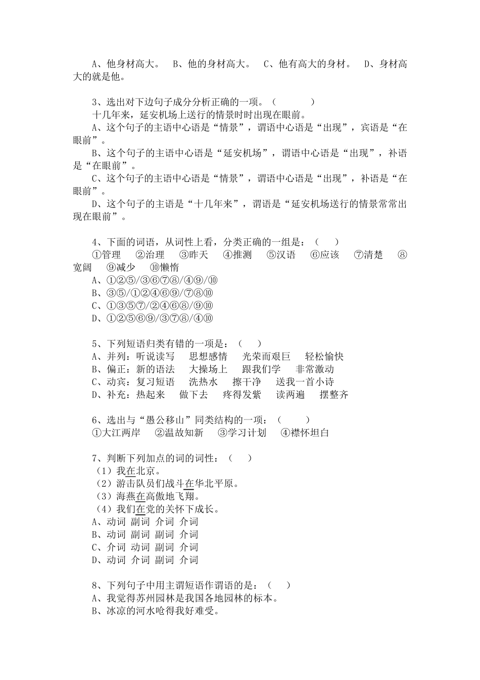 句子成分划分练习题汇编_第3页