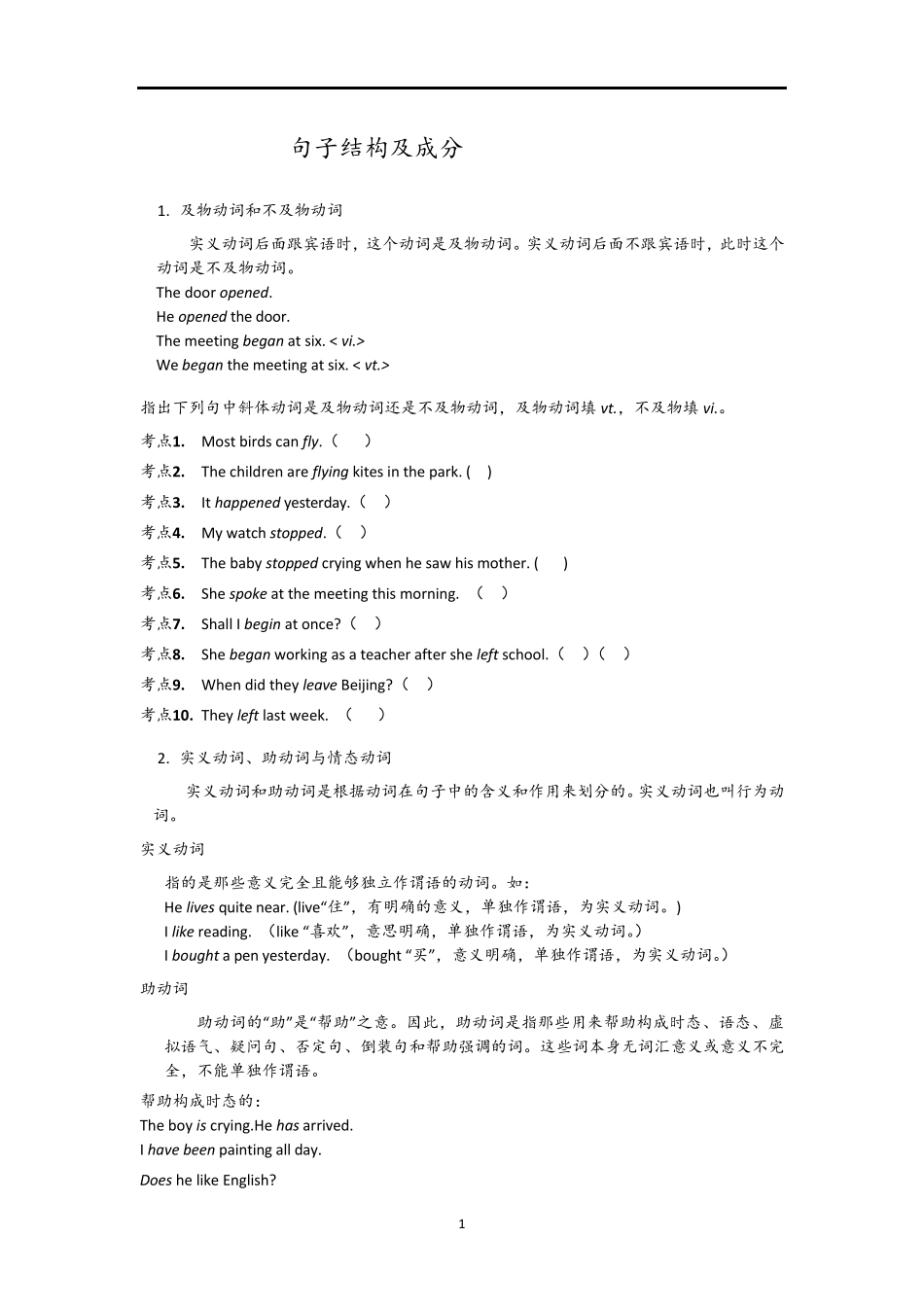 句子成分及句子结构_第1页