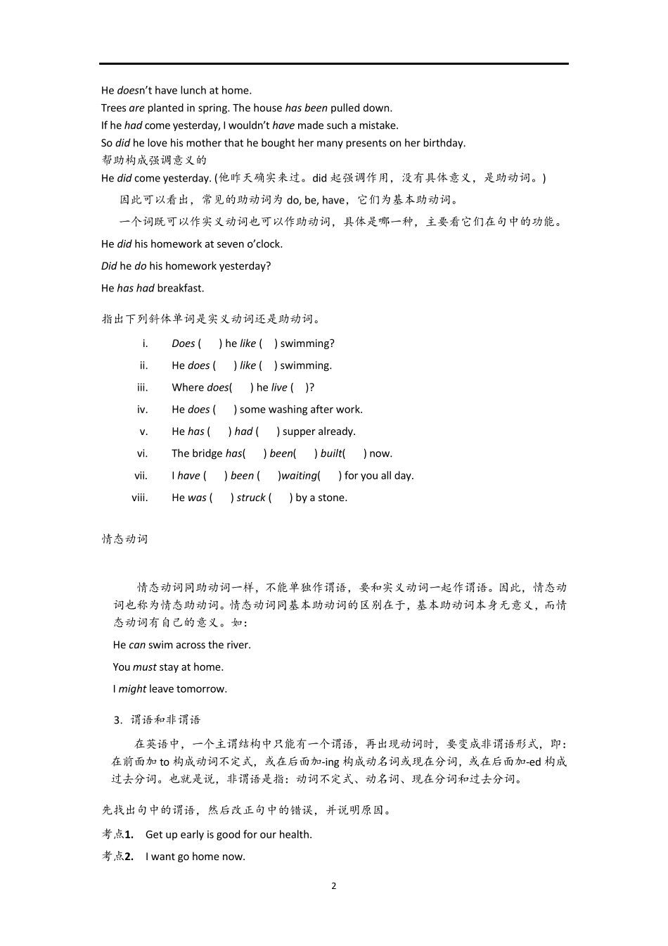 句子成分及句子结构_第2页