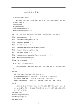 句子成分及句子结构