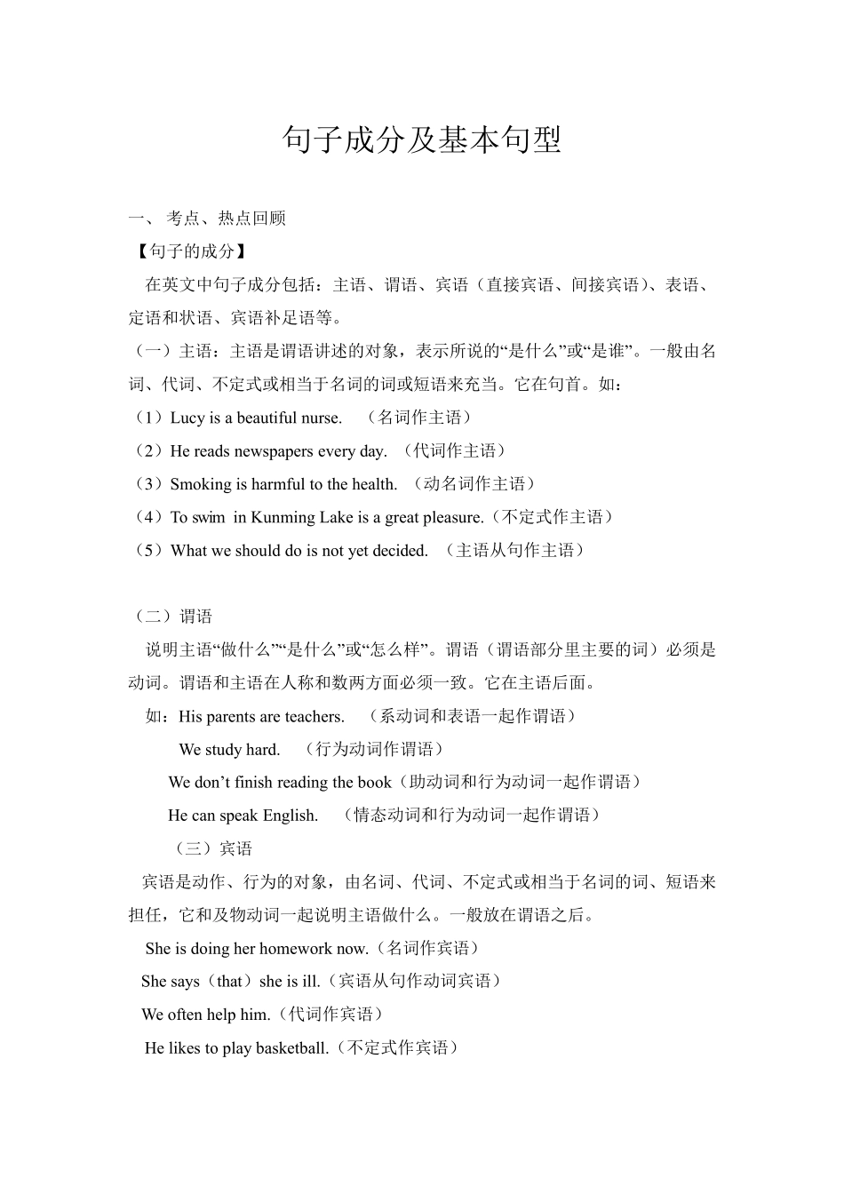 句子成分及基本句型_第1页