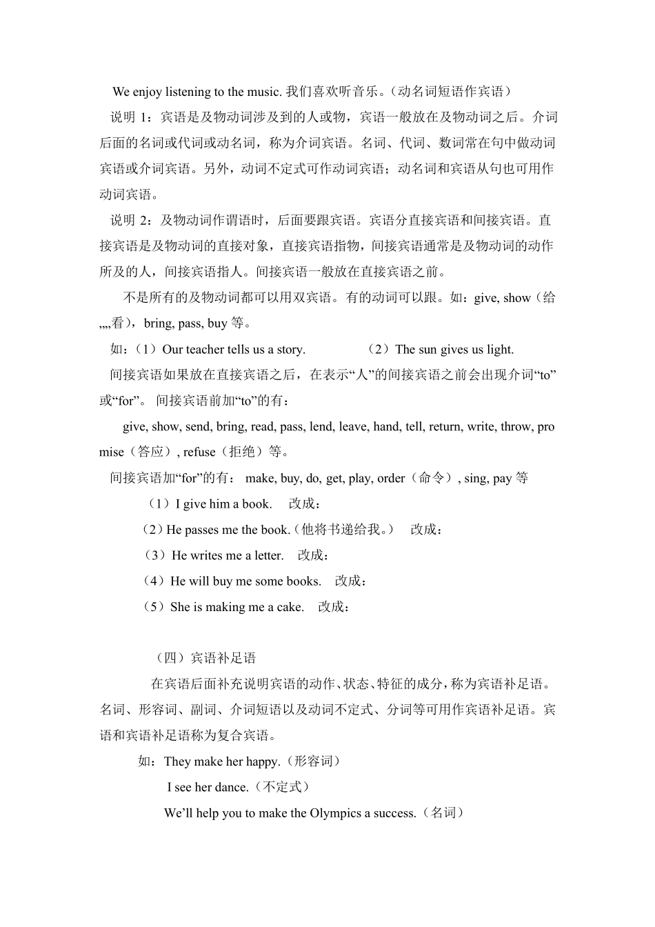 句子成分及基本句型_第2页