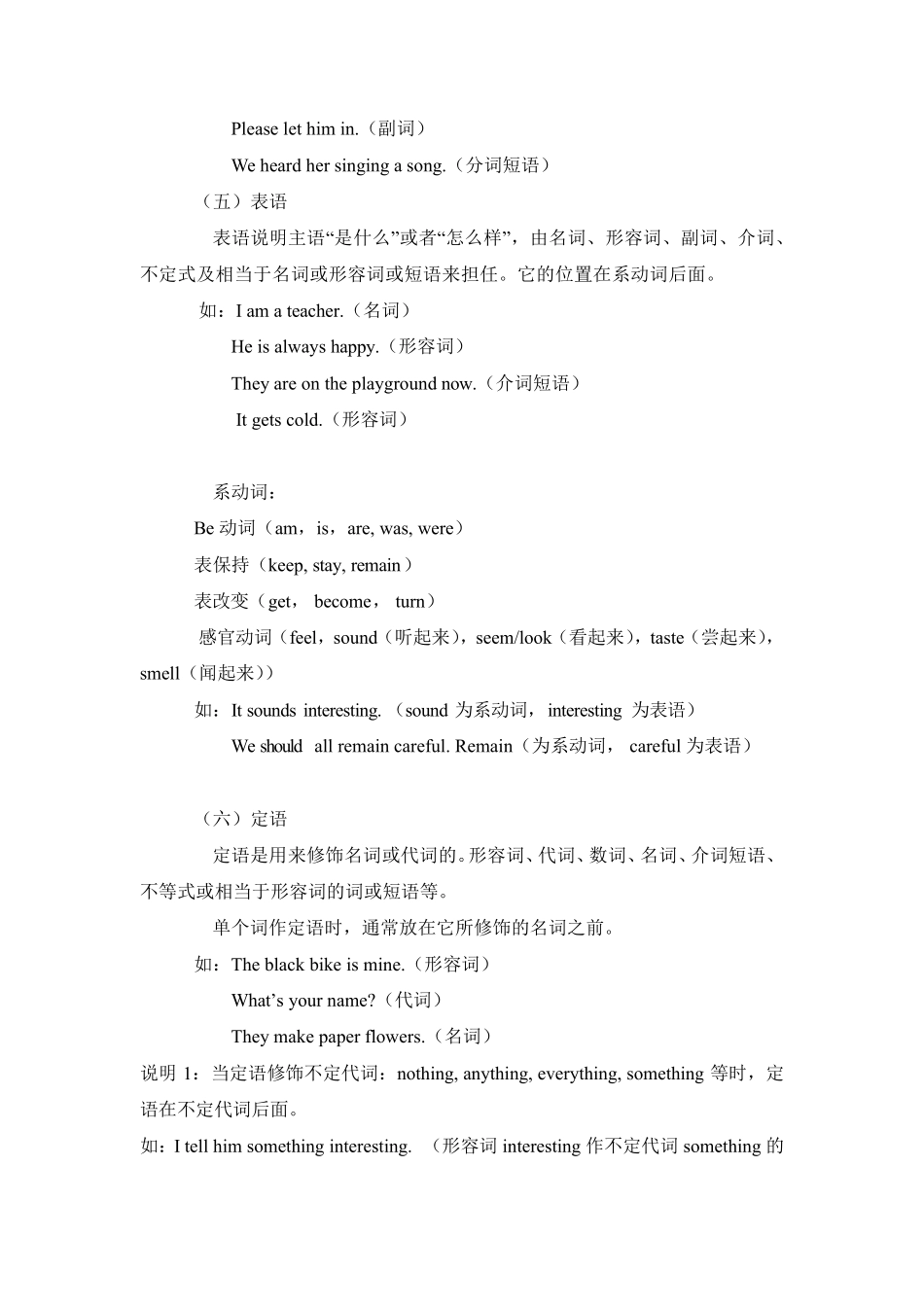 句子成分及基本句型_第3页