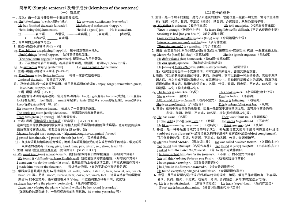 句子成分及简单句,并列句,复合句_第1页