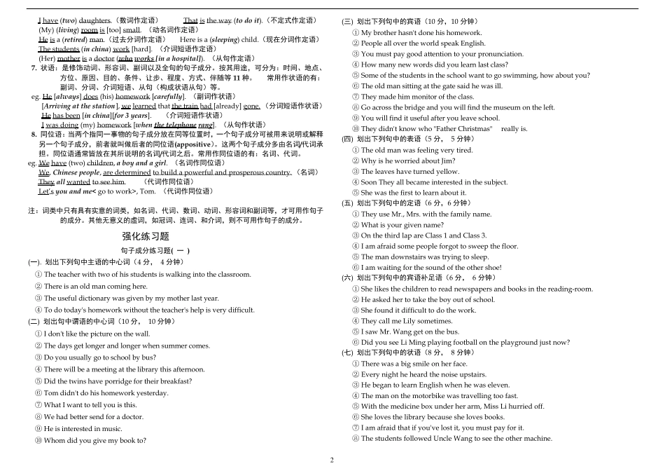 句子成分及简单句,并列句,复合句_第2页
