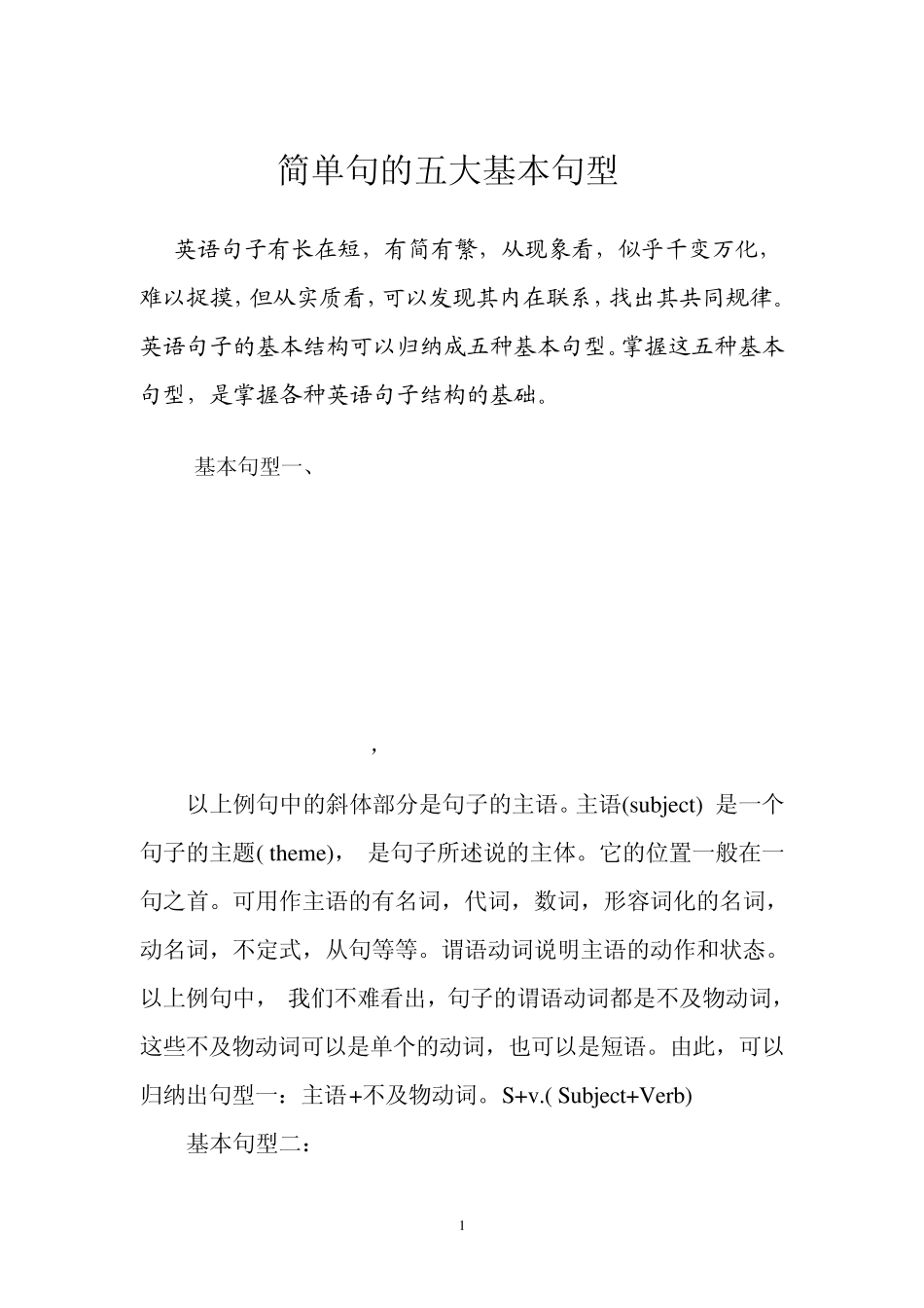 句子成分及简单句的五大基本句型_第1页
