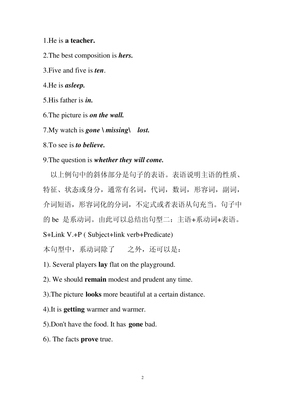 句子成分及简单句的五大基本句型_第2页