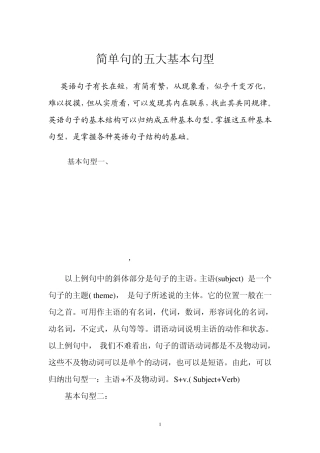 句子成分及简单句的五大基本句型