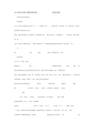 句子成分及练习题