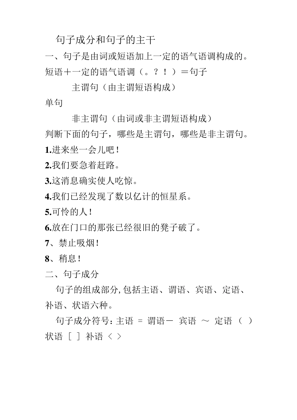 句子成分和句子的主干_第1页