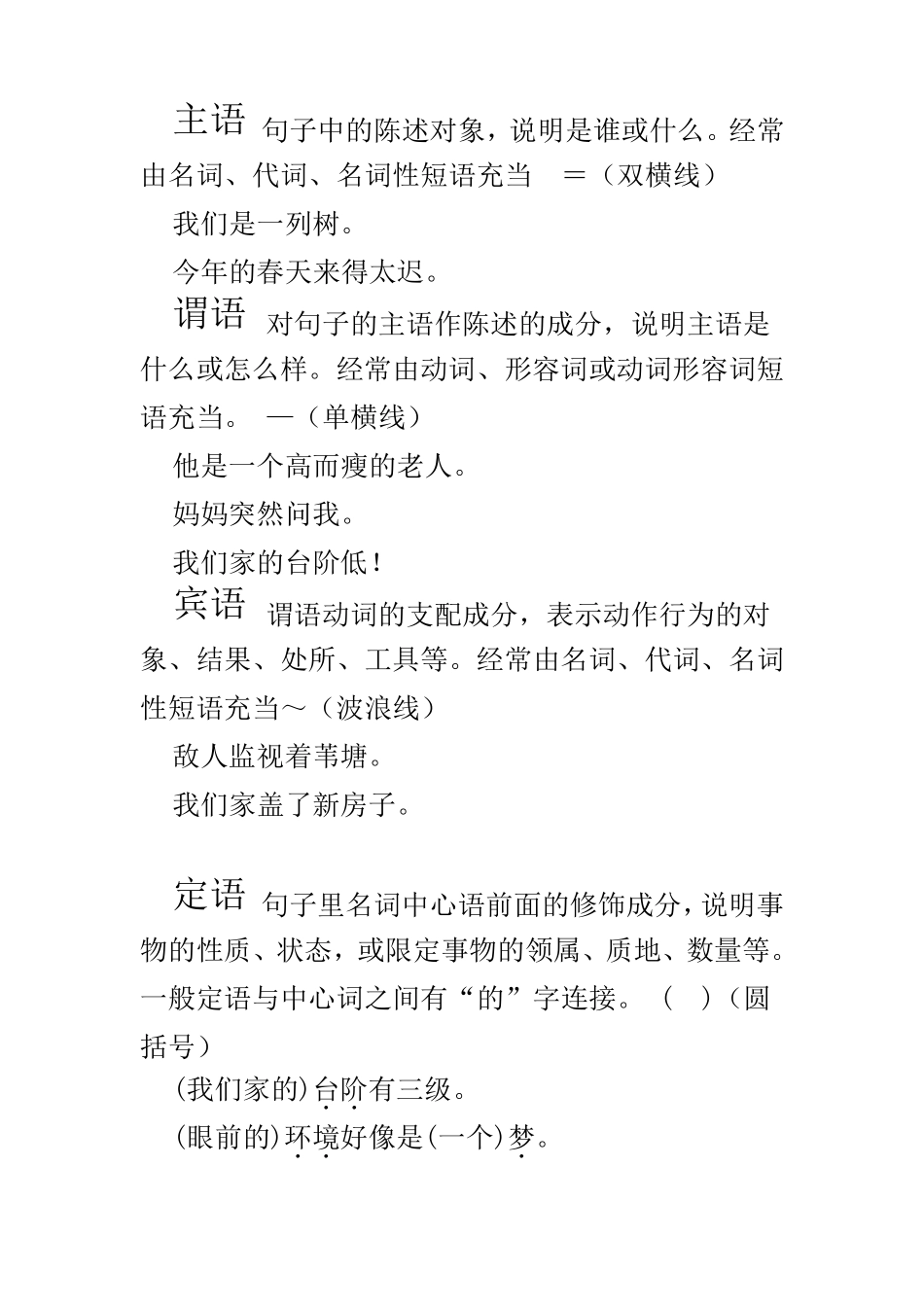 句子成分和句子的主干_第2页