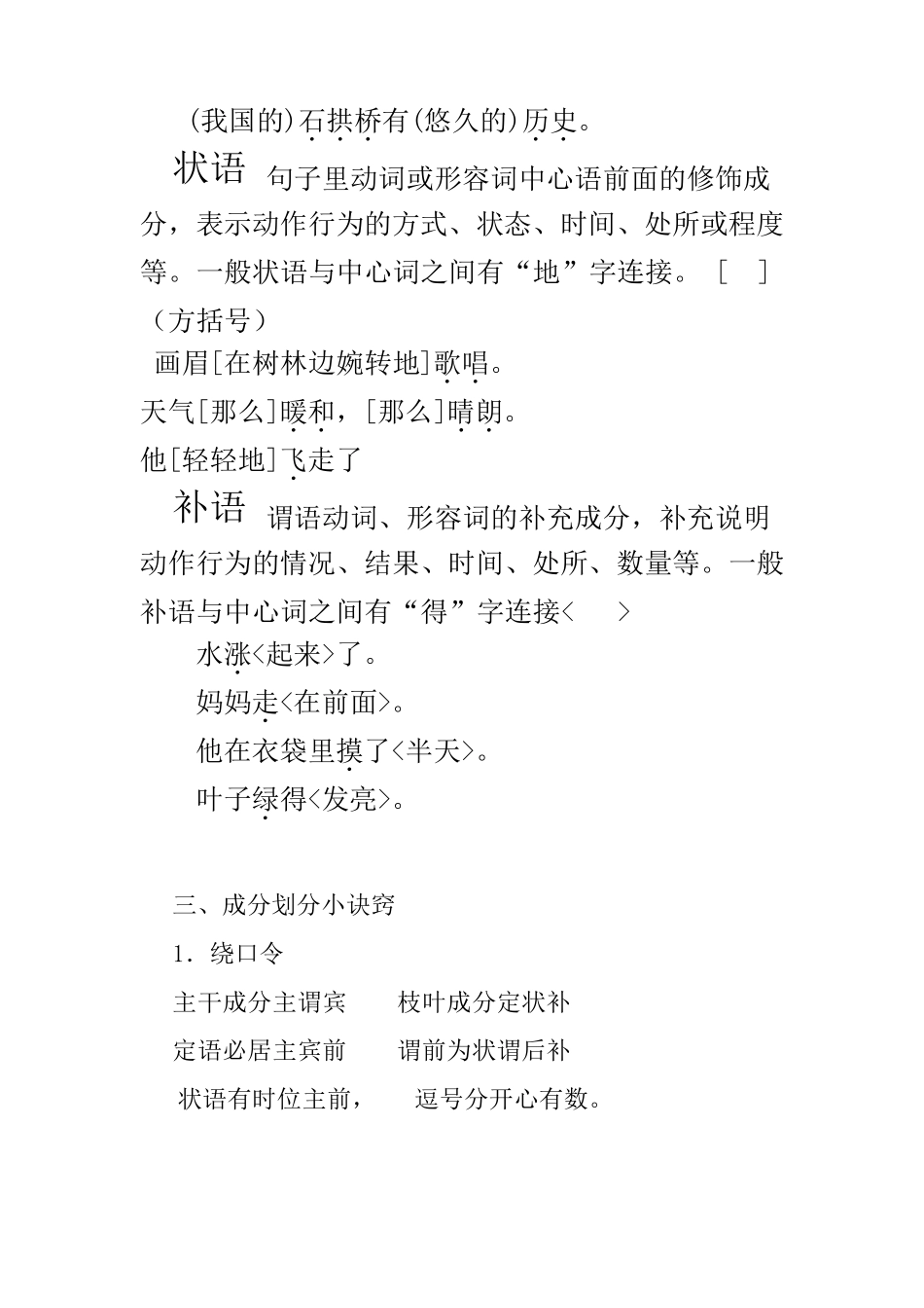 句子成分和句子的主干_第3页