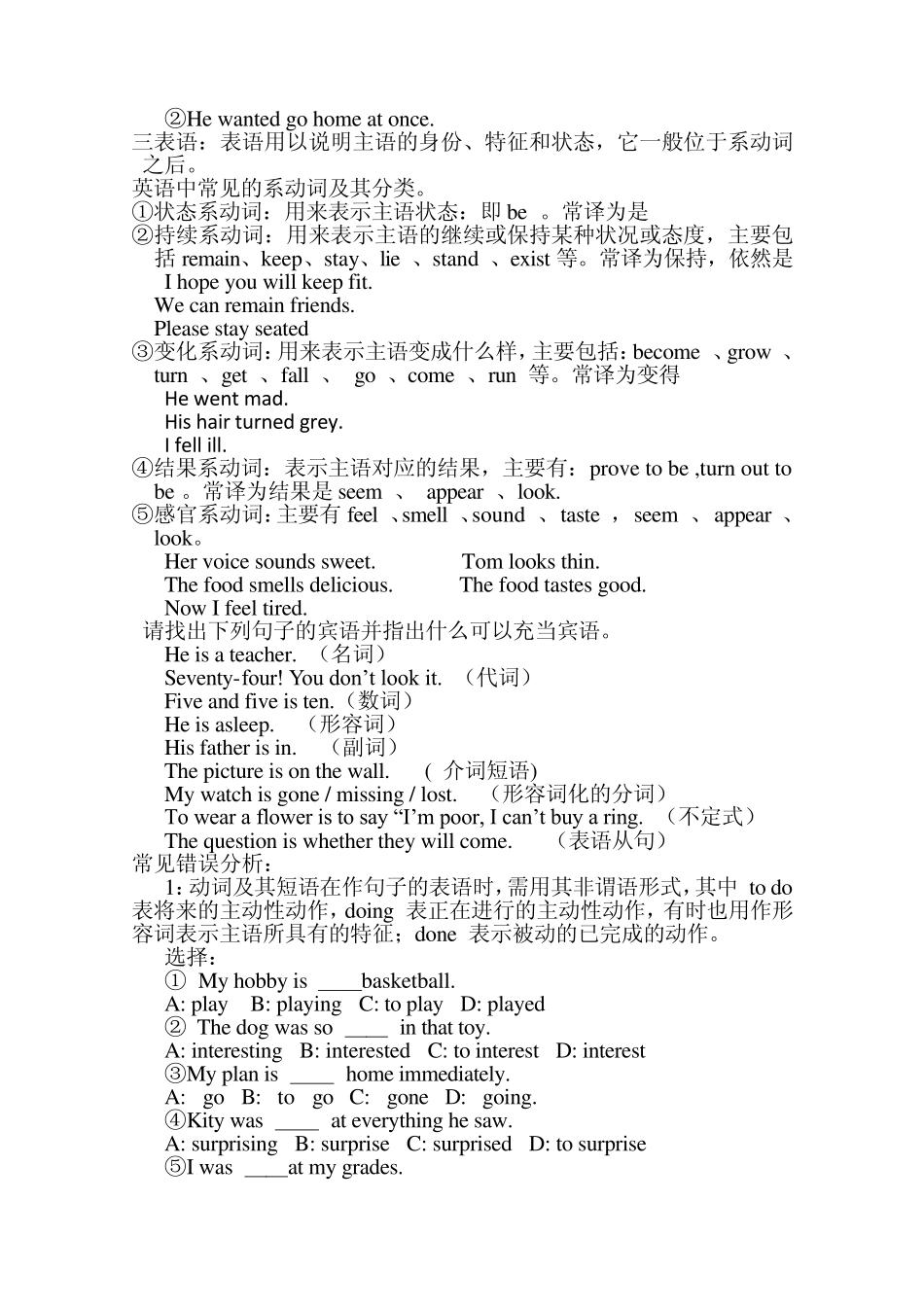句子成分和句子结构讲解有答案_第2页