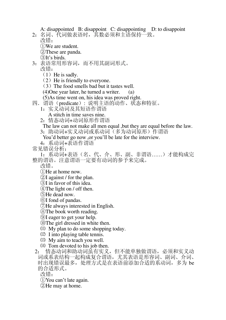 句子成分和句子结构讲解有答案_第3页