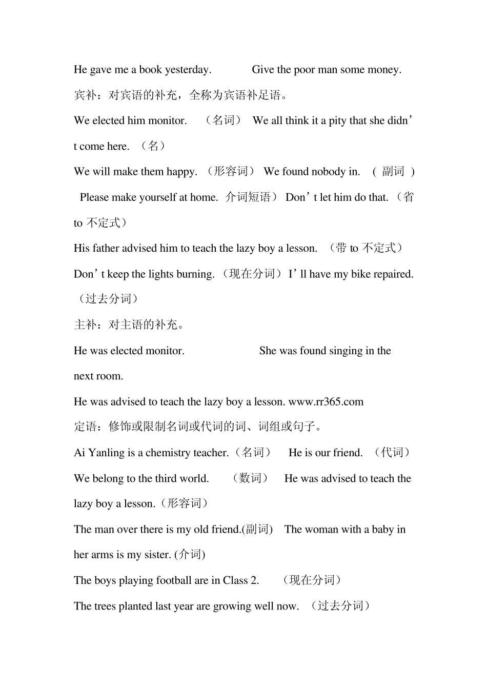 句子成分和英语句子结构讲解及练习_第3页