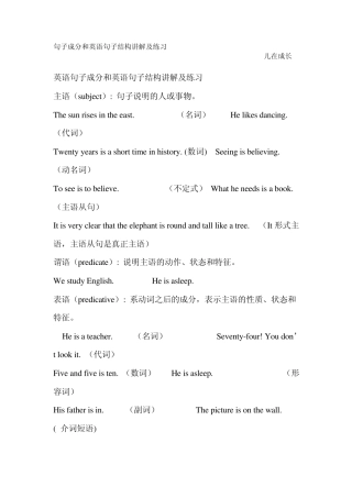 句子成分和英语句子结构讲解及练习