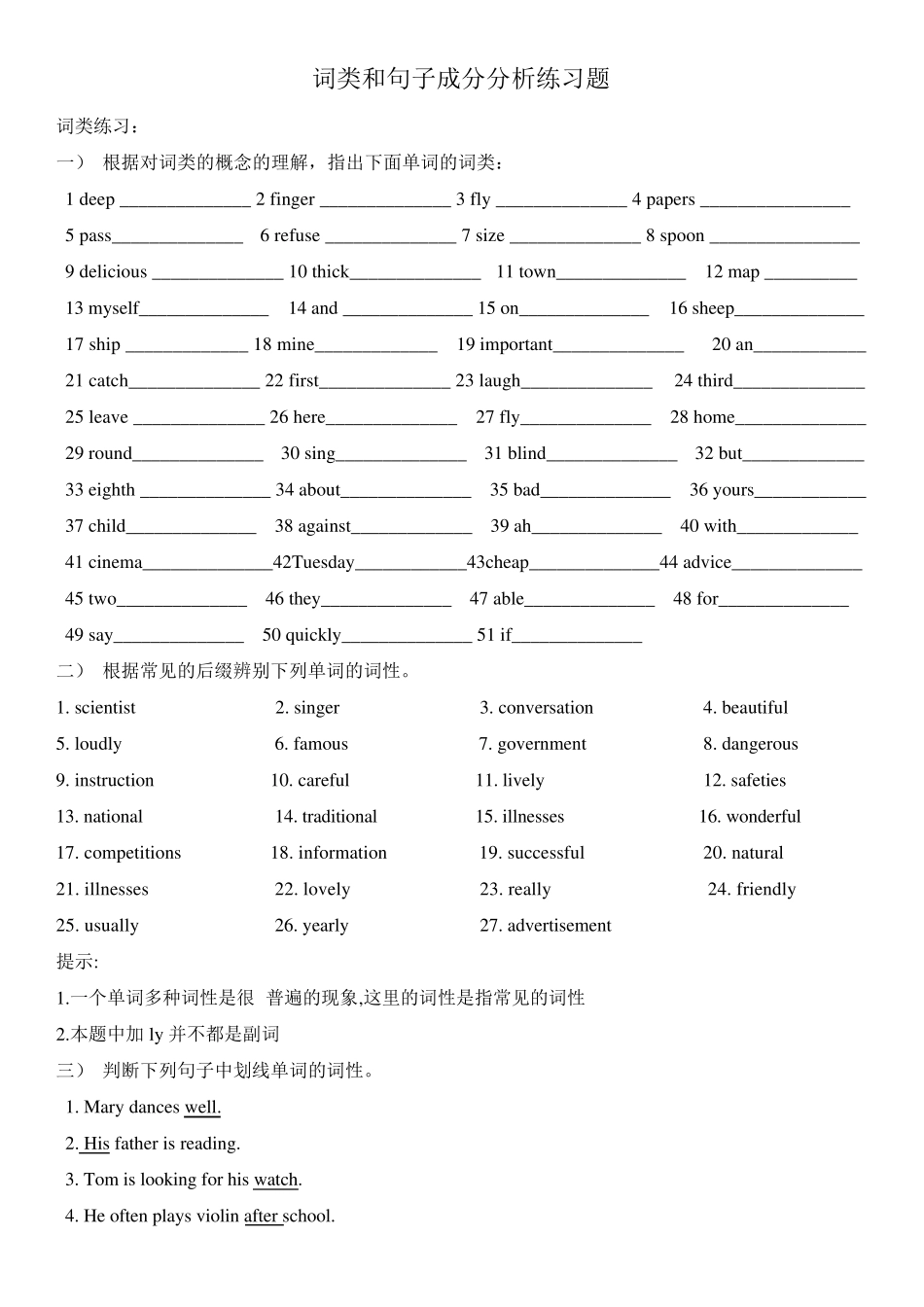 句子成分和词类练习题_第1页