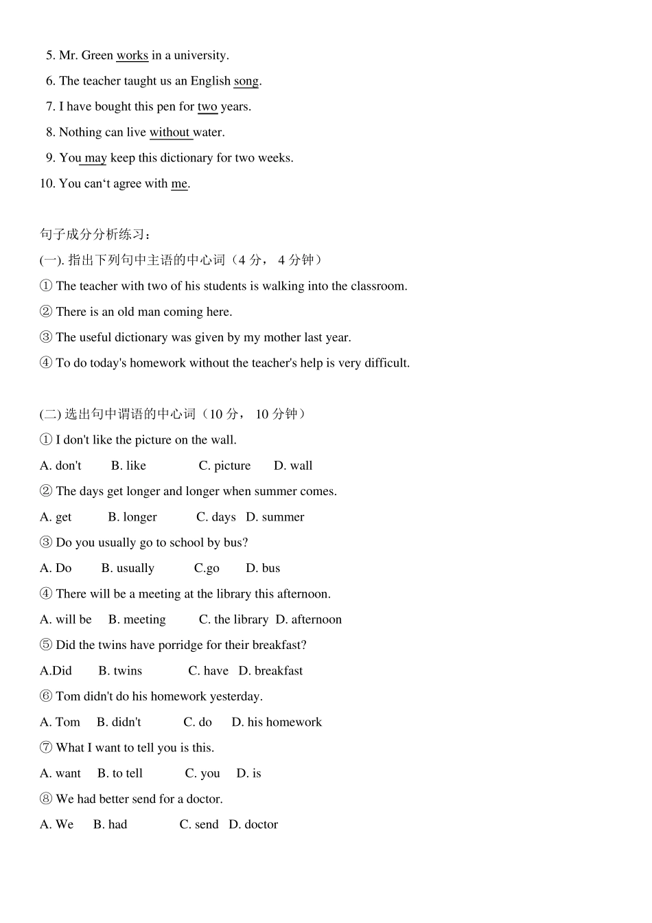 句子成分和词类练习题_第2页