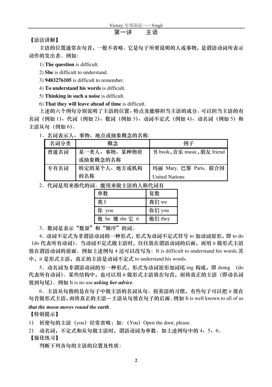 句子成分完美版_第2页