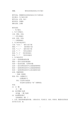 句子成分教案