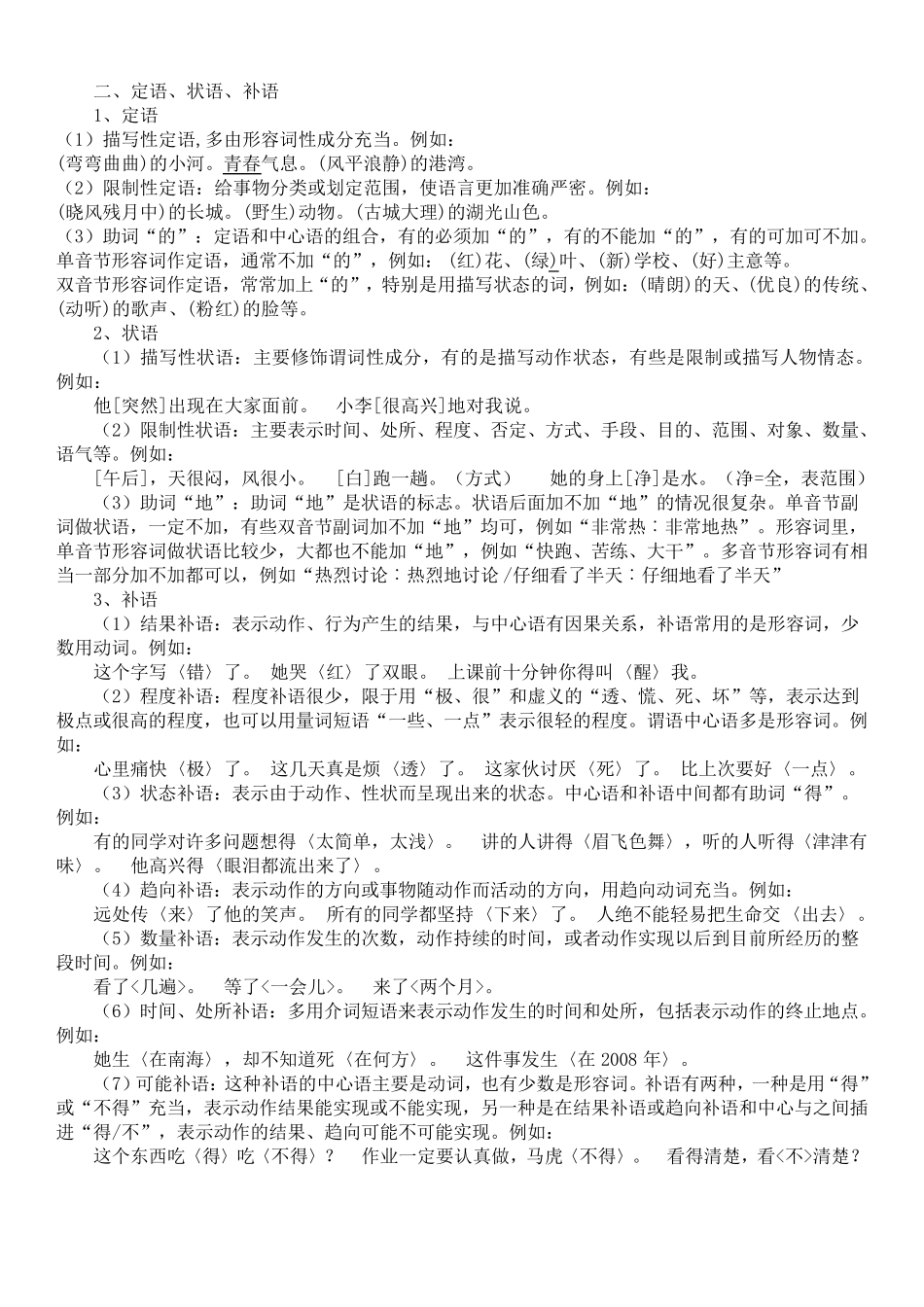 句子成分有六种_第2页