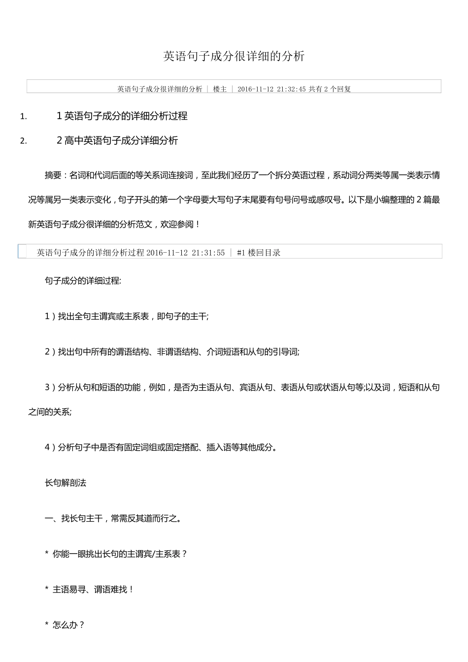 句子成分有六种_第3页