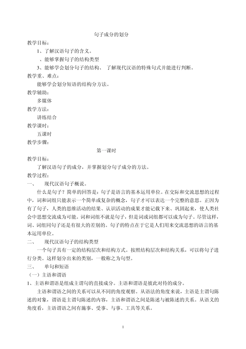 句子成分的划分_第1页