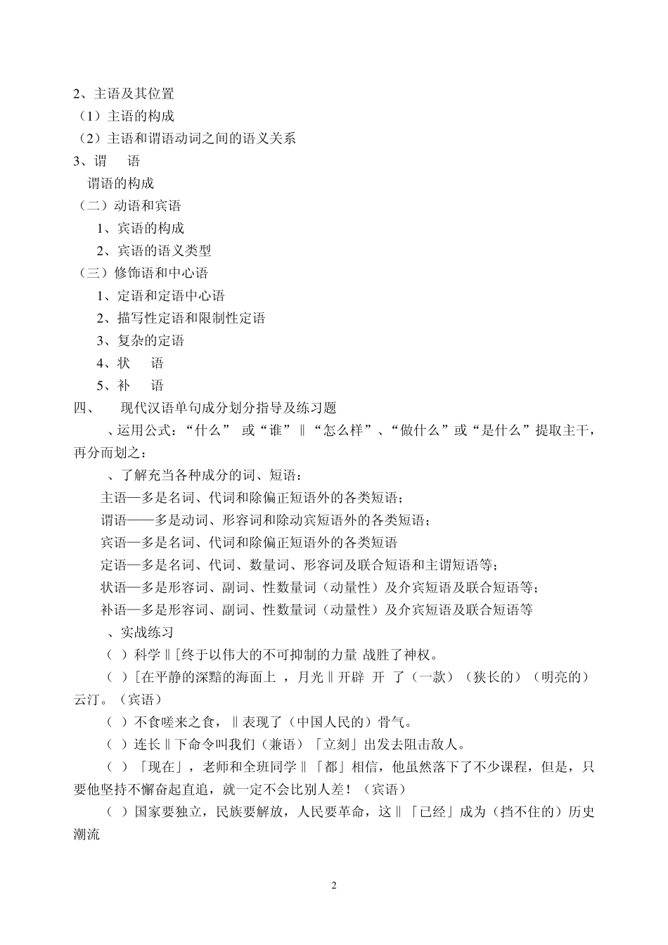 句子成分的划分_第2页