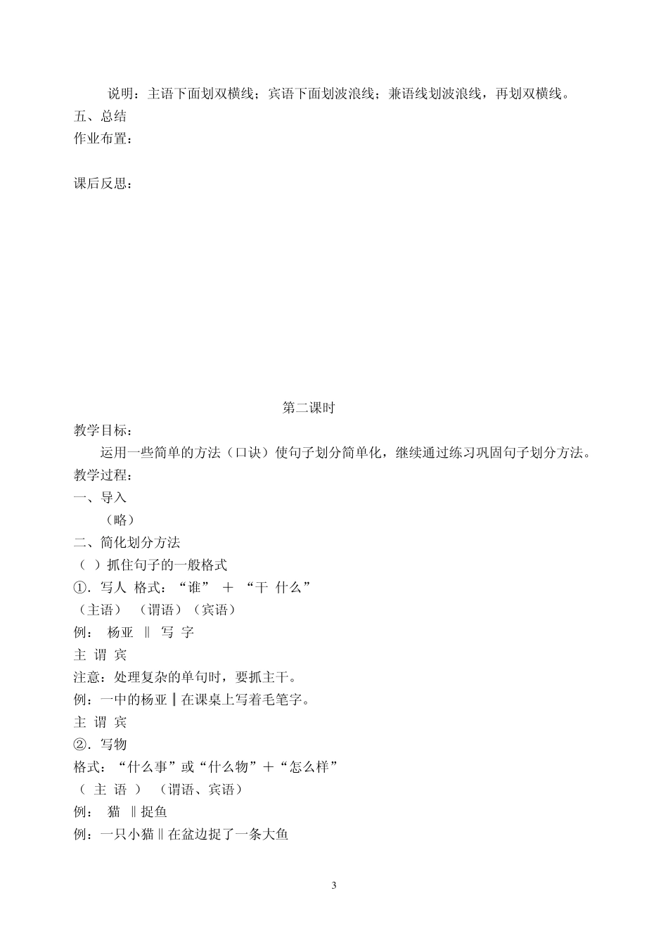 句子成分的划分_第3页