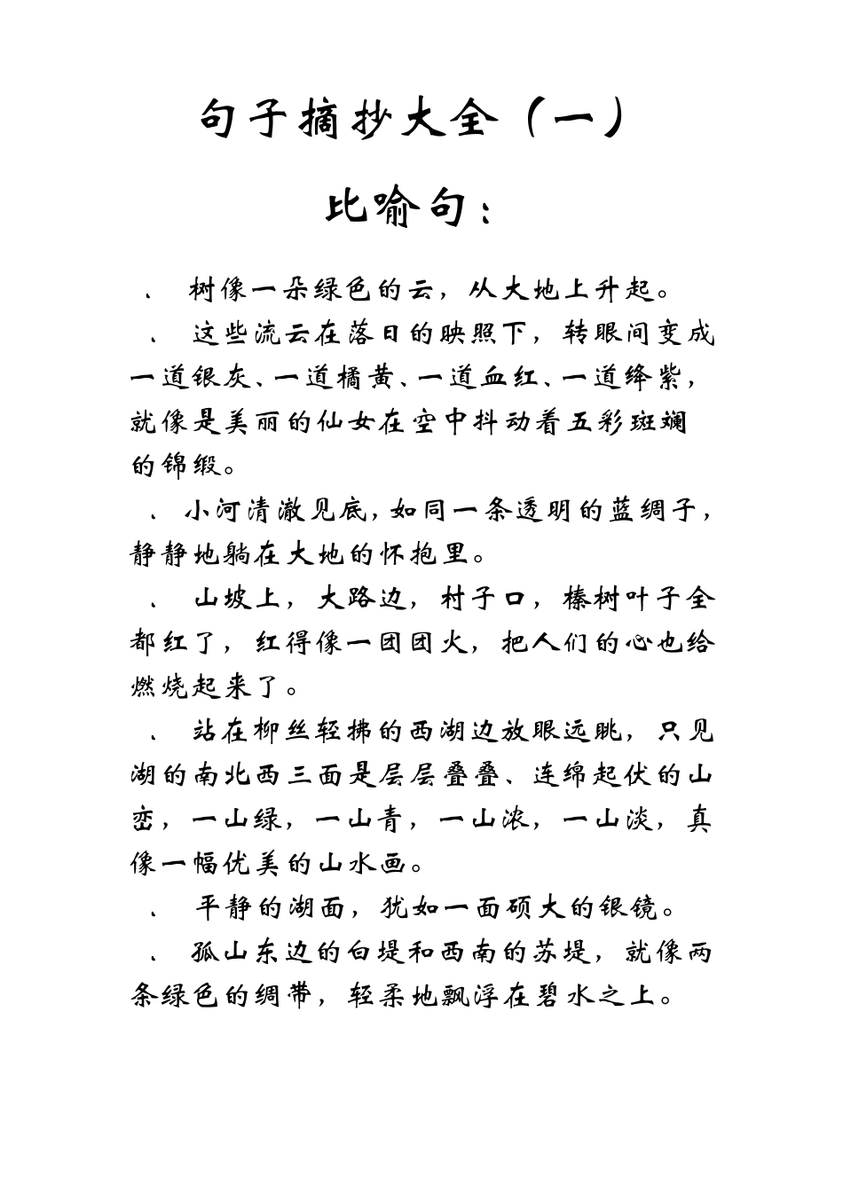 句子摘抄大全_第1页