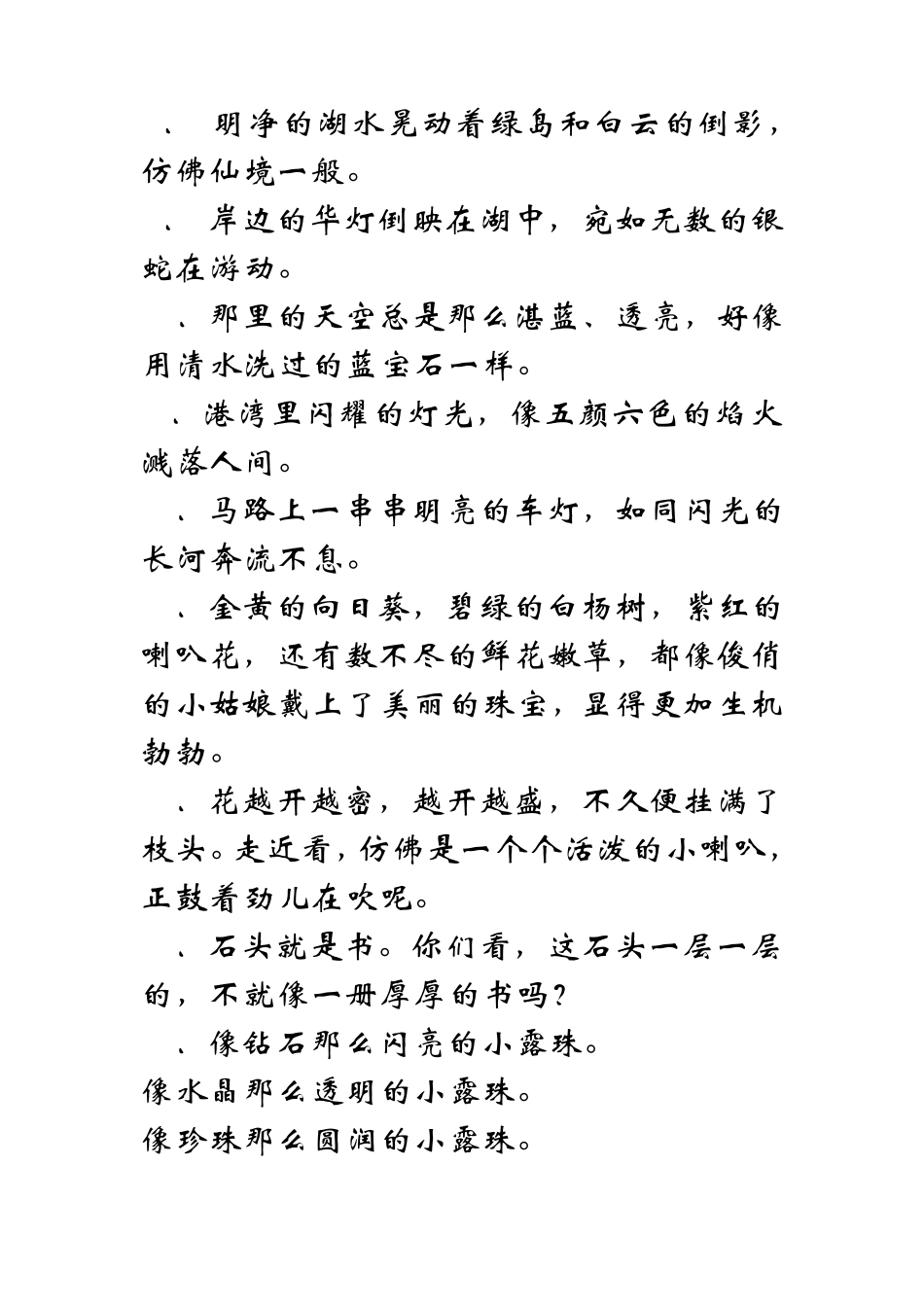 句子摘抄大全_第2页