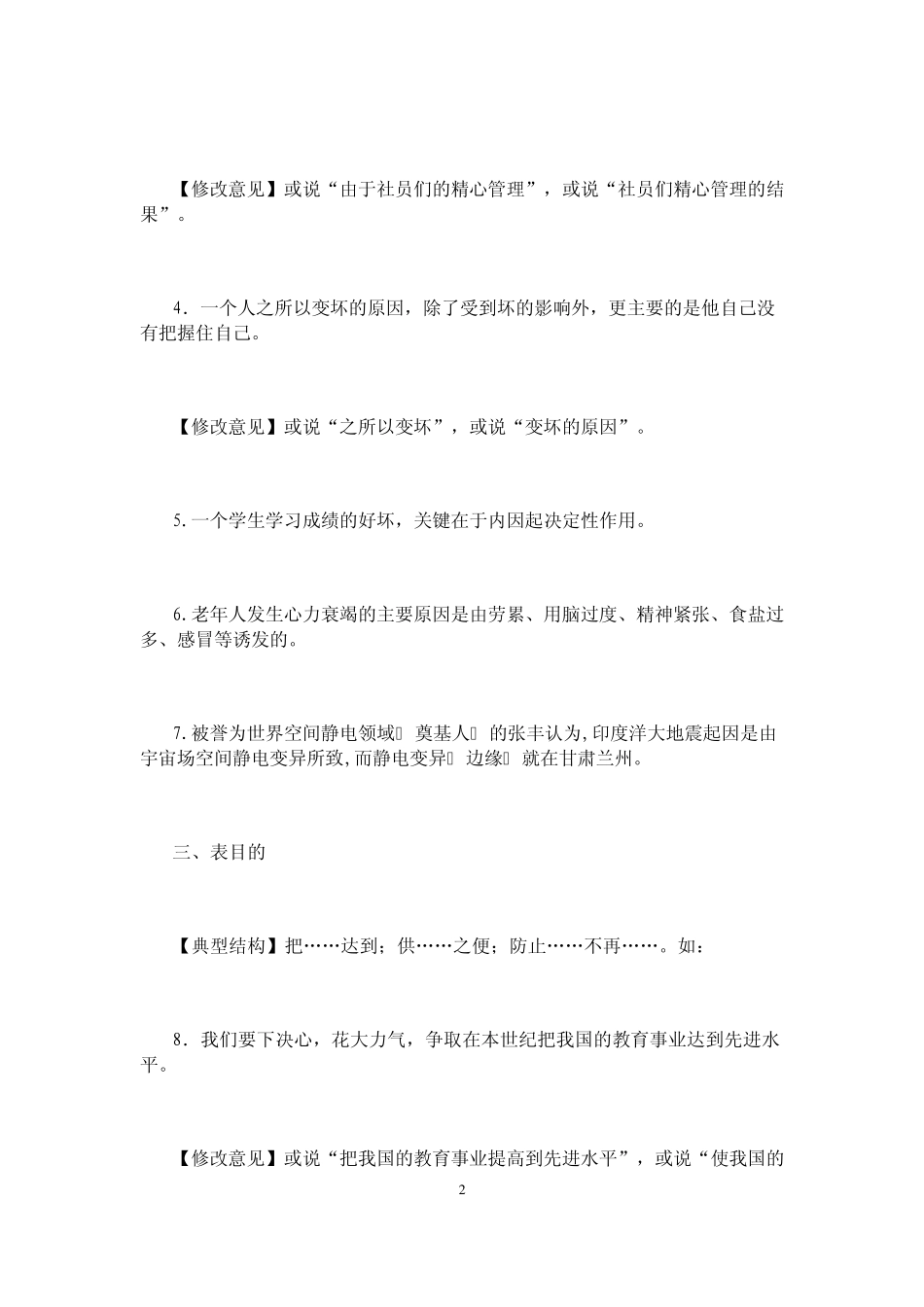 句子杂糅专题_第2页