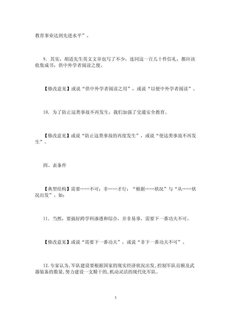 句子杂糅专题_第3页